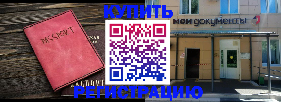 прописка регистрация в Кургане